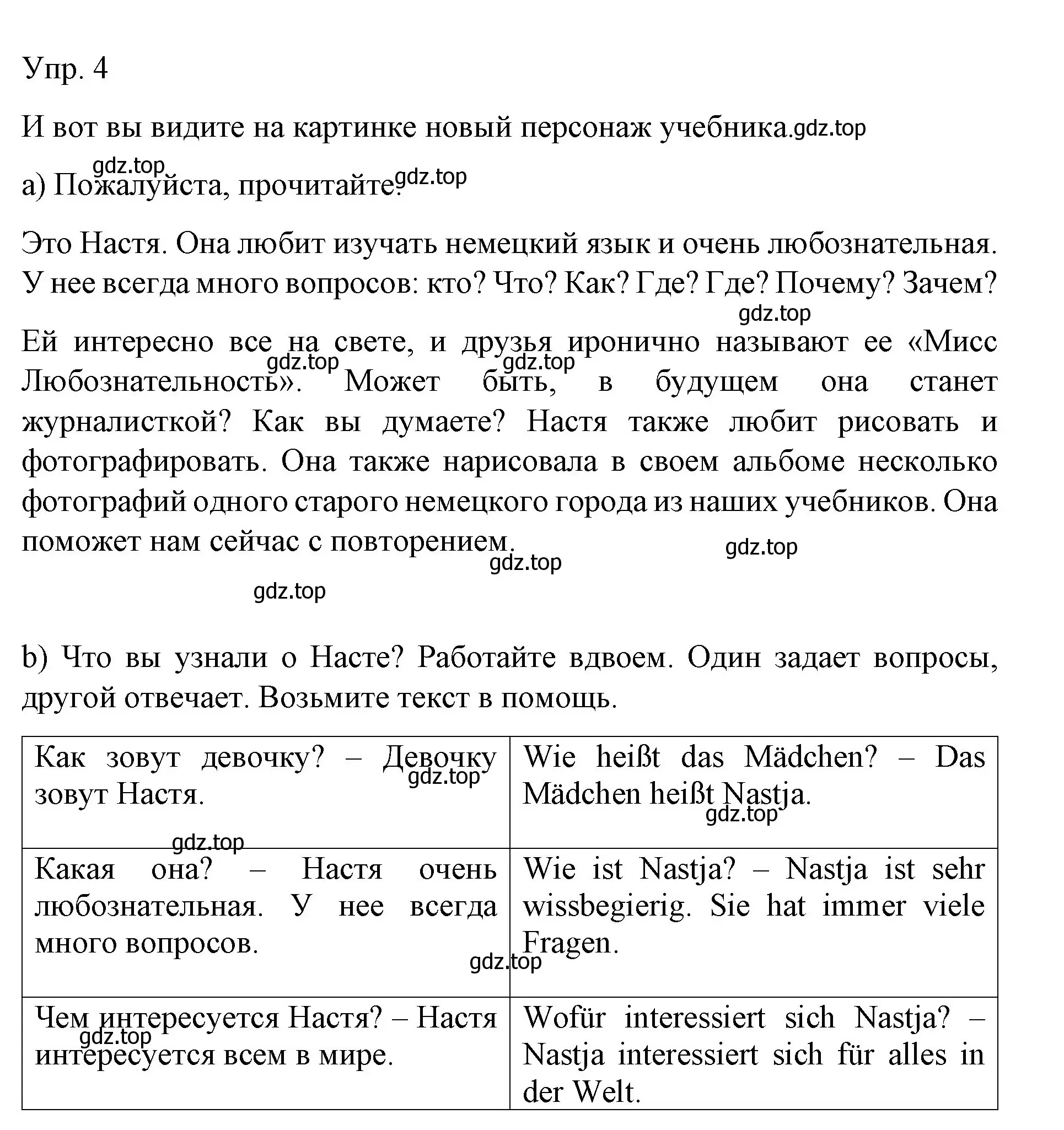 Решение номер 4 (страница 5) гдз по немецкому языку 6 класс Бим, Садомова, учебник 1 часть