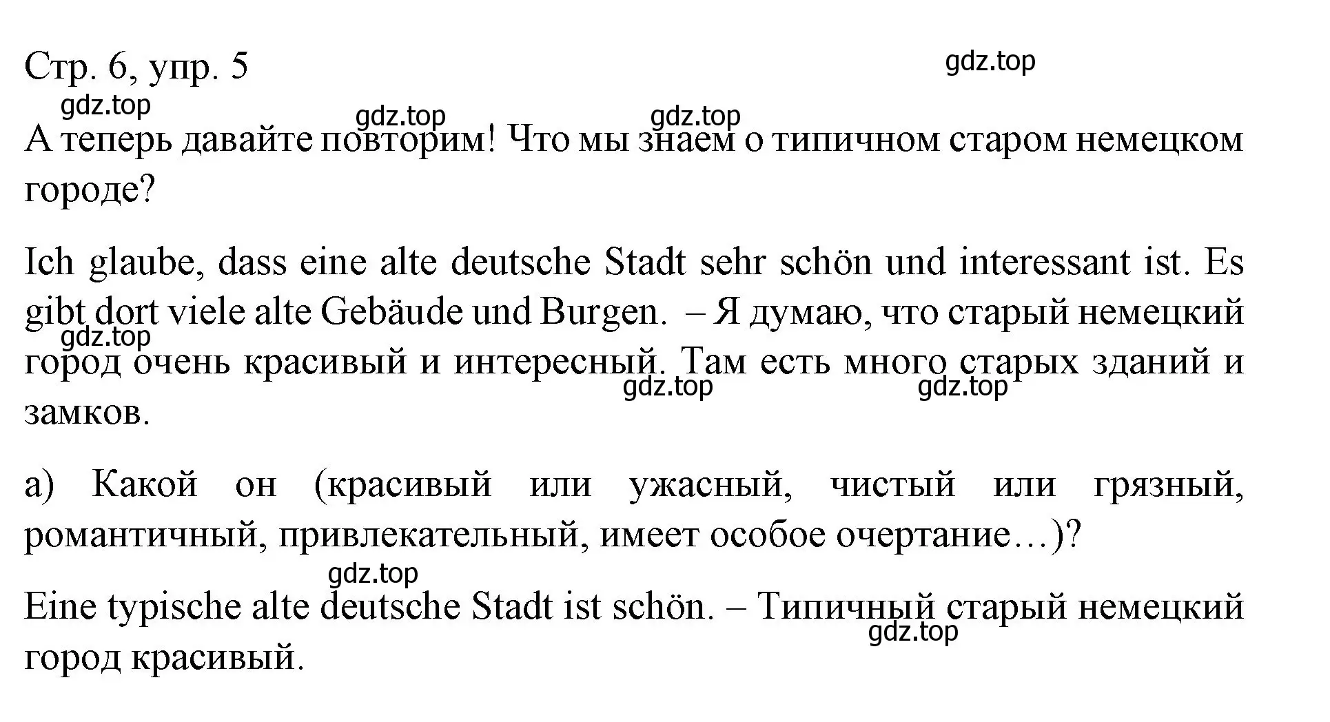 Решение номер 5 (страница 6) гдз по немецкому языку 6 класс Бим, Садомова, учебник 1 часть