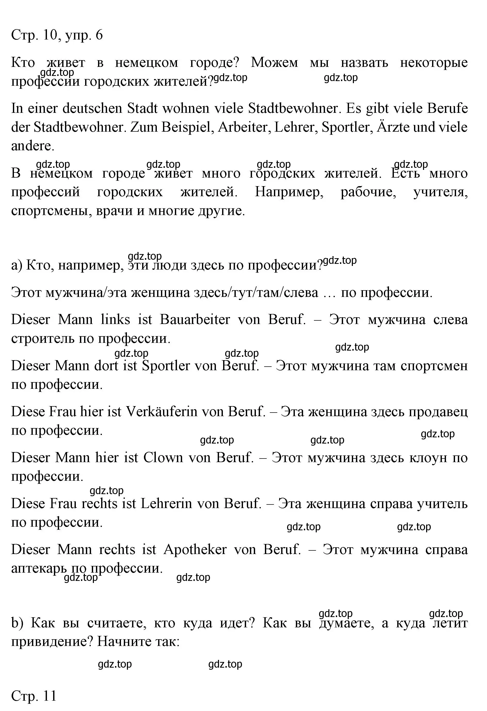 Решение номер 6 (страница 10) гдз по немецкому языку 6 класс Бим, Садомова, учебник 1 часть