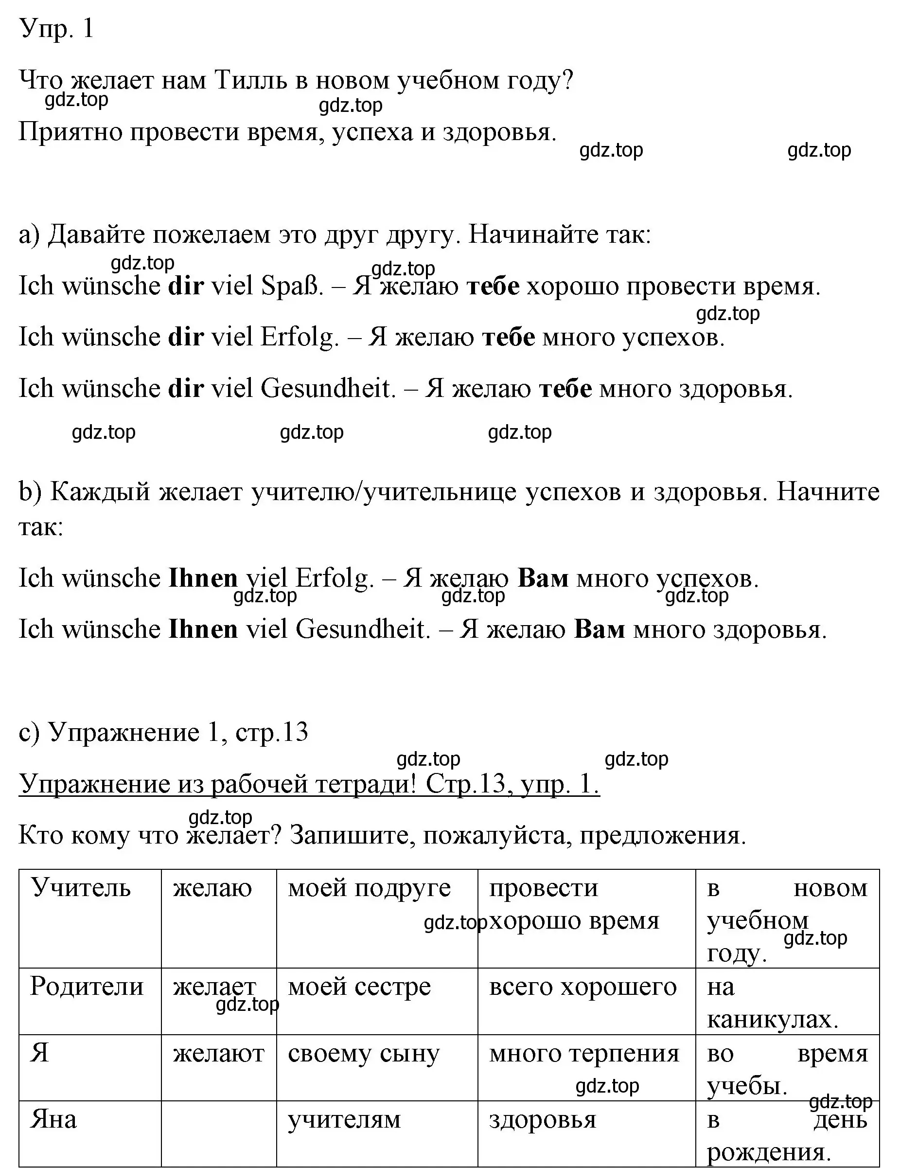 Решение номер 1 (страница 18) гдз по немецкому языку 6 класс Бим, Садомова, учебник 1 часть