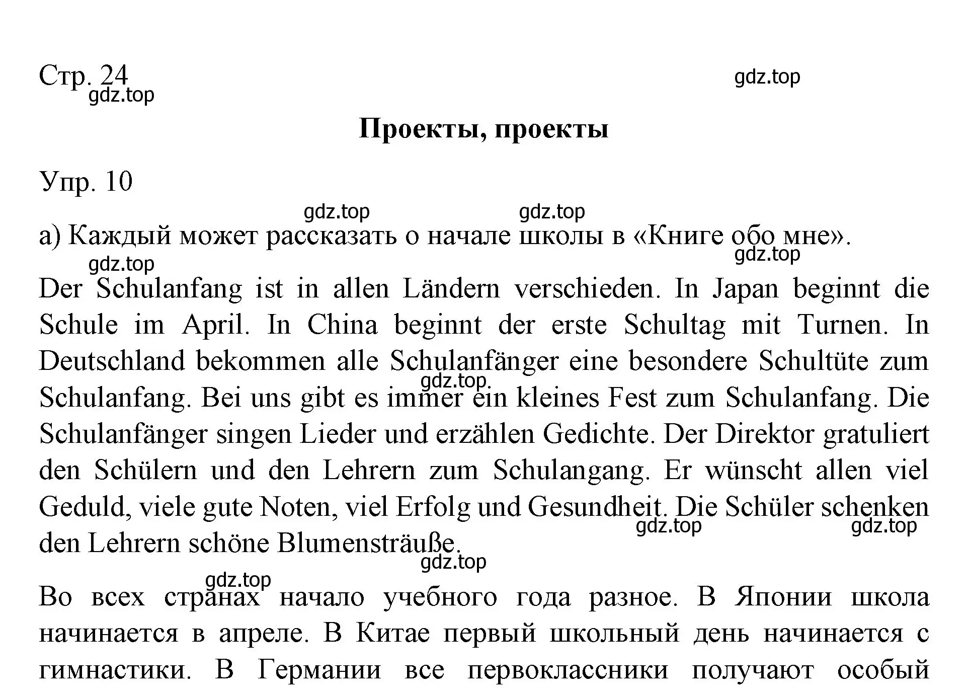 Решение номер 10 (страница 24) гдз по немецкому языку 6 класс Бим, Садомова, учебник 1 часть