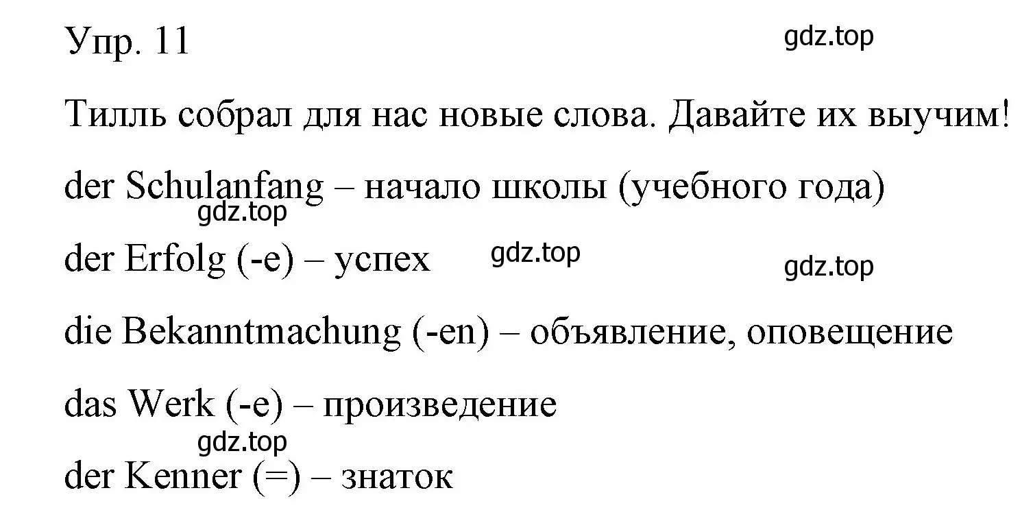 Решение номер 11 (страница 24) гдз по немецкому языку 6 класс Бим, Садомова, учебник 1 часть