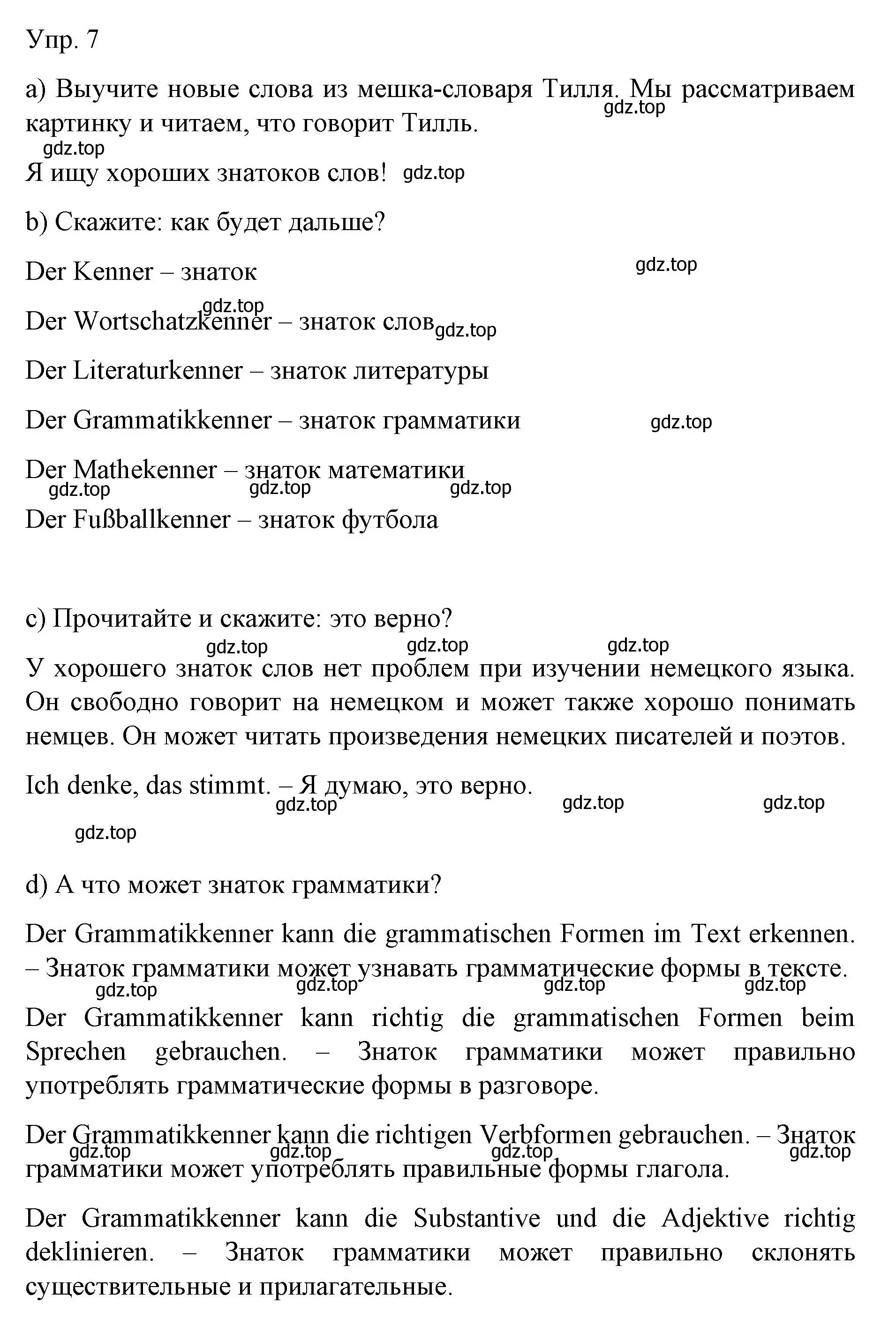 Решение номер 7 (страница 22) гдз по немецкому языку 6 класс Бим, Садомова, учебник 1 часть