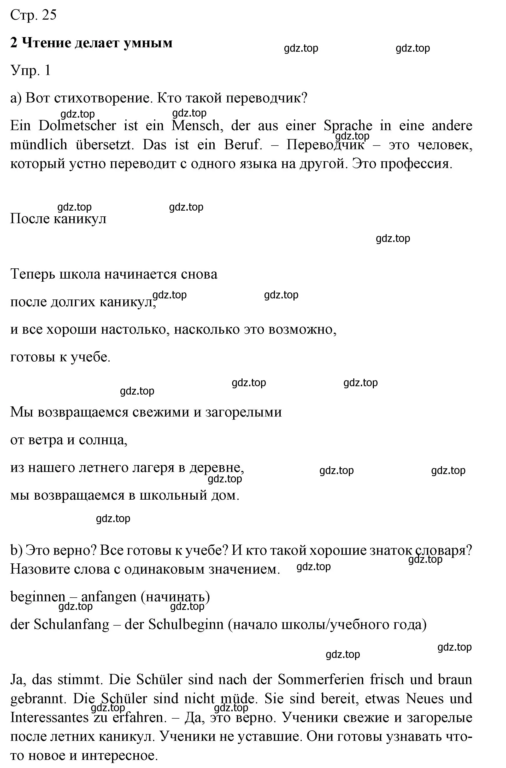 Решение номер 1 (страница 25) гдз по немецкому языку 6 класс Бим, Садомова, учебник 1 часть