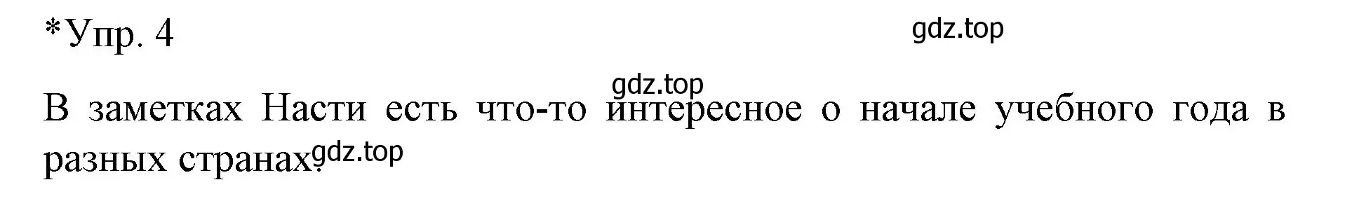 Решение номер 4 (страница 27) гдз по немецкому языку 6 класс Бим, Садомова, учебник 1 часть