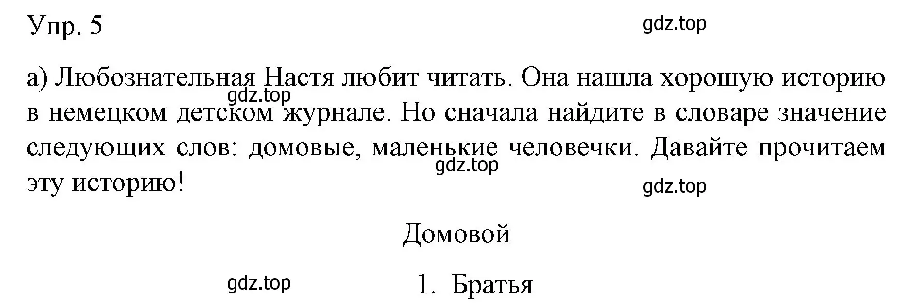 Решение номер 5 (страница 28) гдз по немецкому языку 6 класс Бим, Садомова, учебник 1 часть