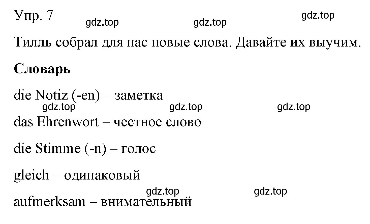 Решение номер 7 (страница 31) гдз по немецкому языку 6 класс Бим, Садомова, учебник 1 часть