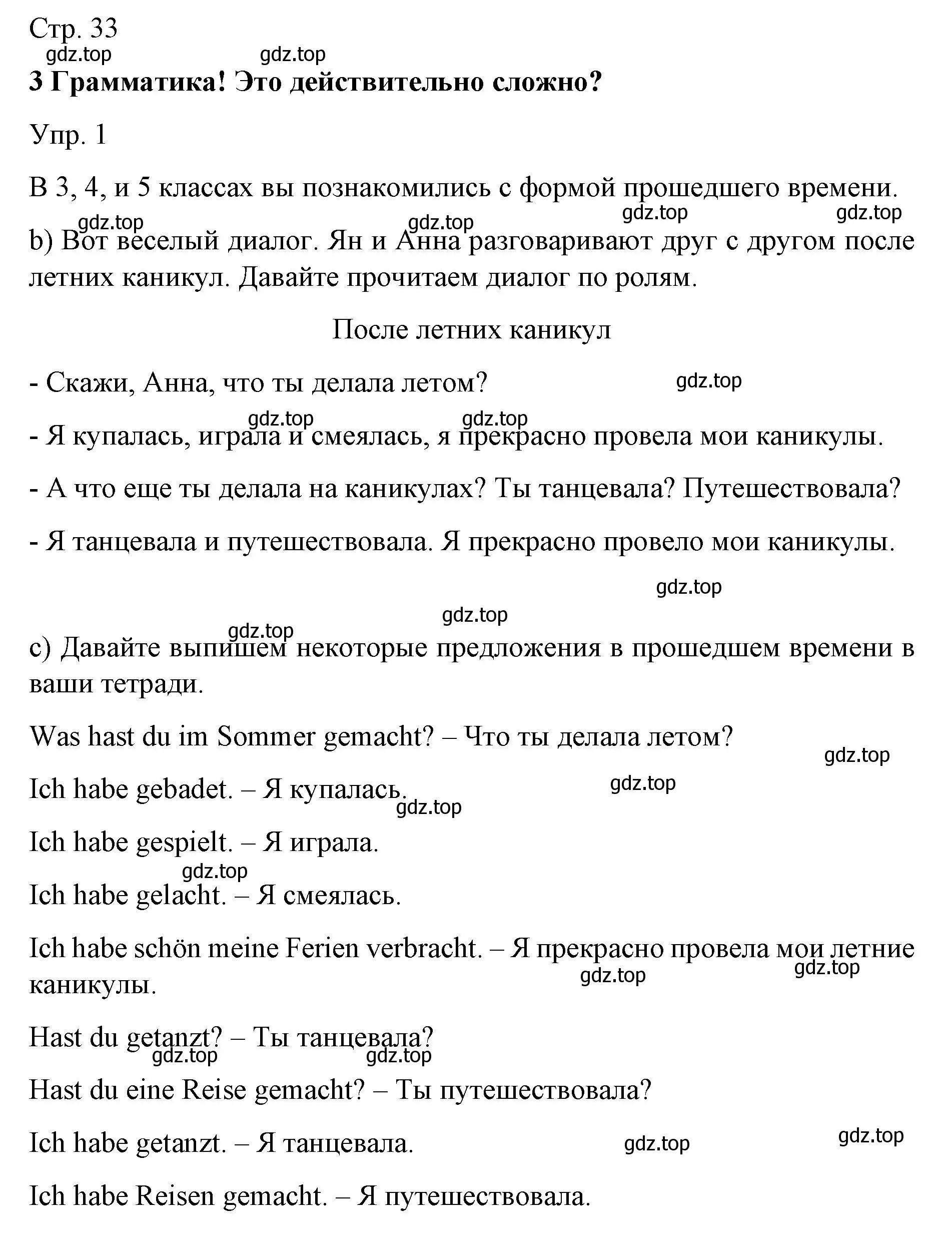 Решение номер 1 (страница 33) гдз по немецкому языку 6 класс Бим, Садомова, учебник 1 часть