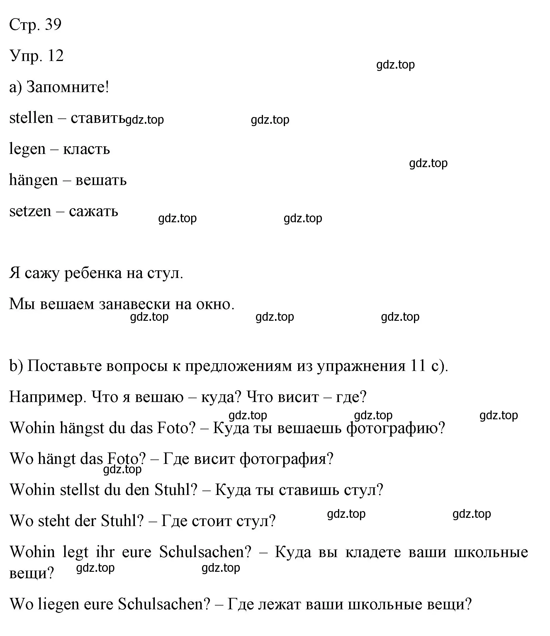 Решение номер 12 (страница 39) гдз по немецкому языку 6 класс Бим, Садомова, учебник 1 часть