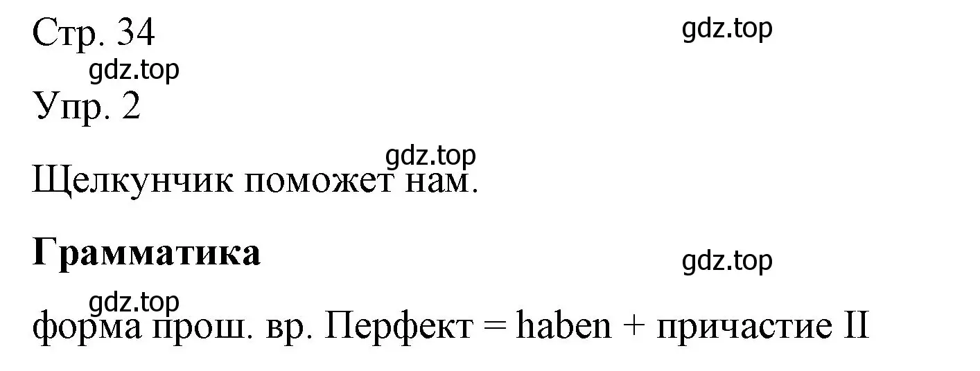 Решение номер 2 (страница 34) гдз по немецкому языку 6 класс Бим, Садомова, учебник 1 часть