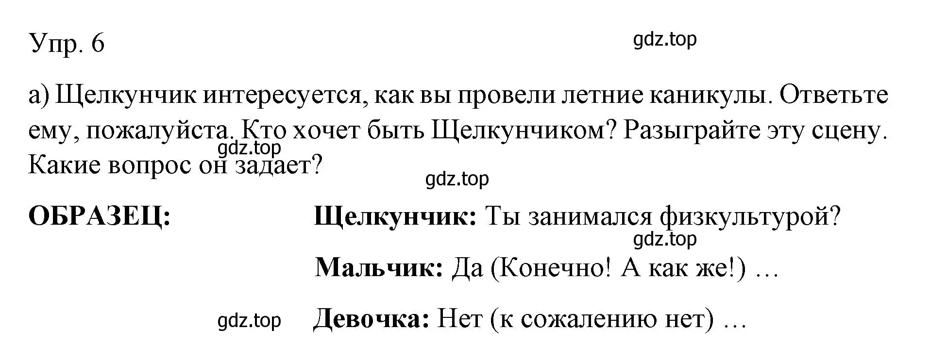 Решение номер 6 (страница 36) гдз по немецкому языку 6 класс Бим, Садомова, учебник 1 часть