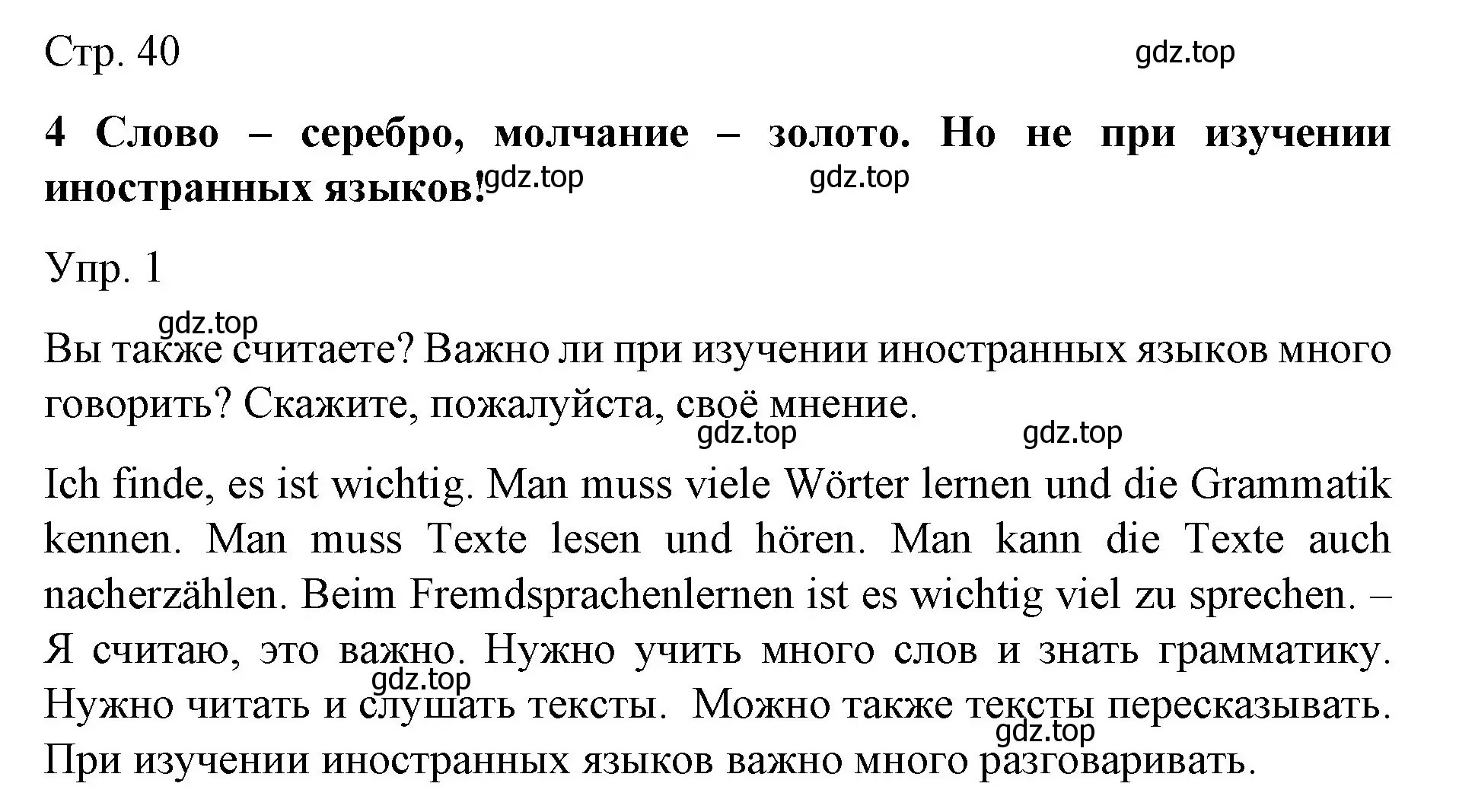 Решение номер 1 (страница 40) гдз по немецкому языку 6 класс Бим, Садомова, учебник 1 часть