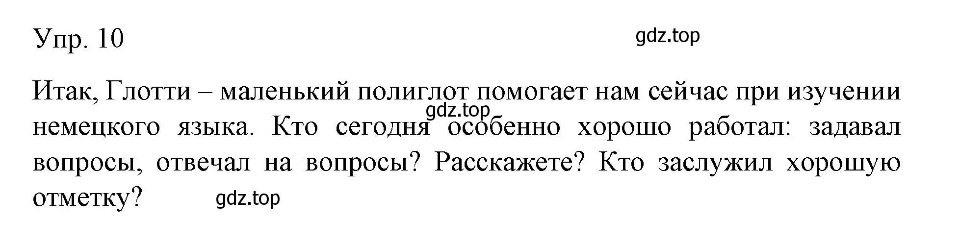 Решение номер 10 (страница 44) гдз по немецкому языку 6 класс Бим, Садомова, учебник 1 часть