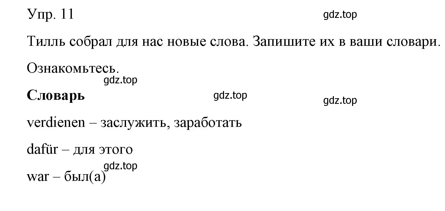 Решение номер 11 (страница 44) гдз по немецкому языку 6 класс Бим, Садомова, учебник 1 часть