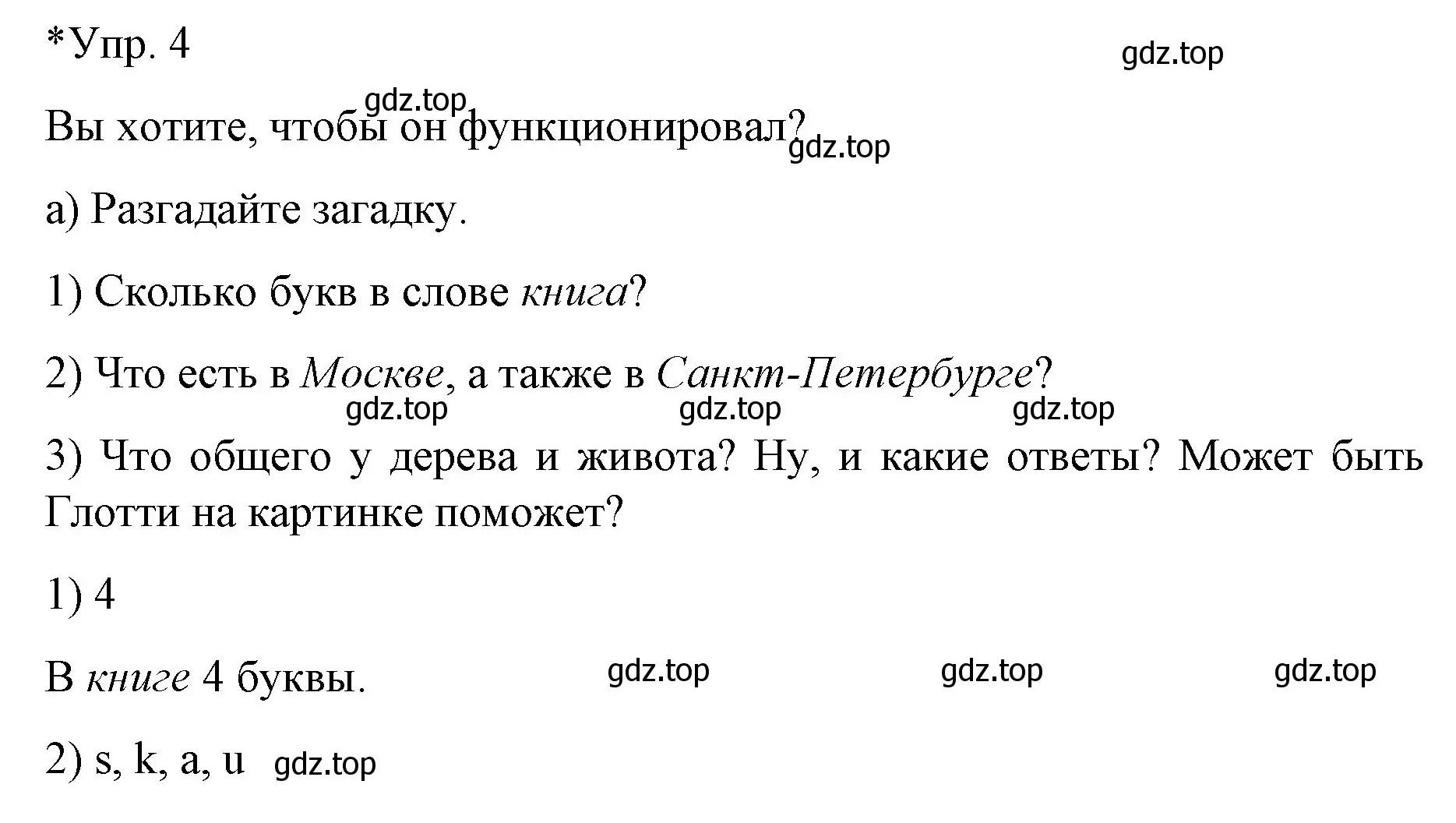 Решение номер 4 (страница 41) гдз по немецкому языку 6 класс Бим, Садомова, учебник 1 часть