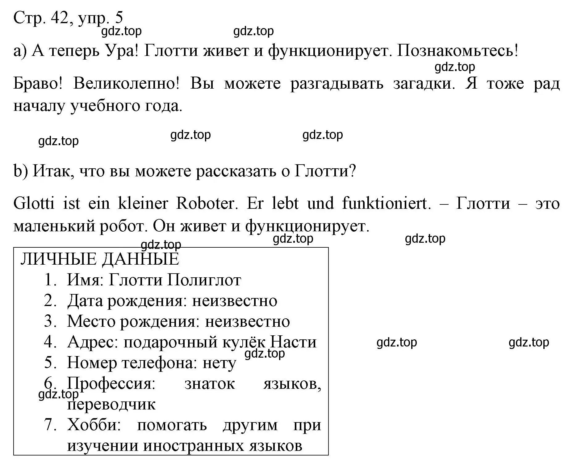 Решение номер 5 (страница 42) гдз по немецкому языку 6 класс Бим, Садомова, учебник 1 часть