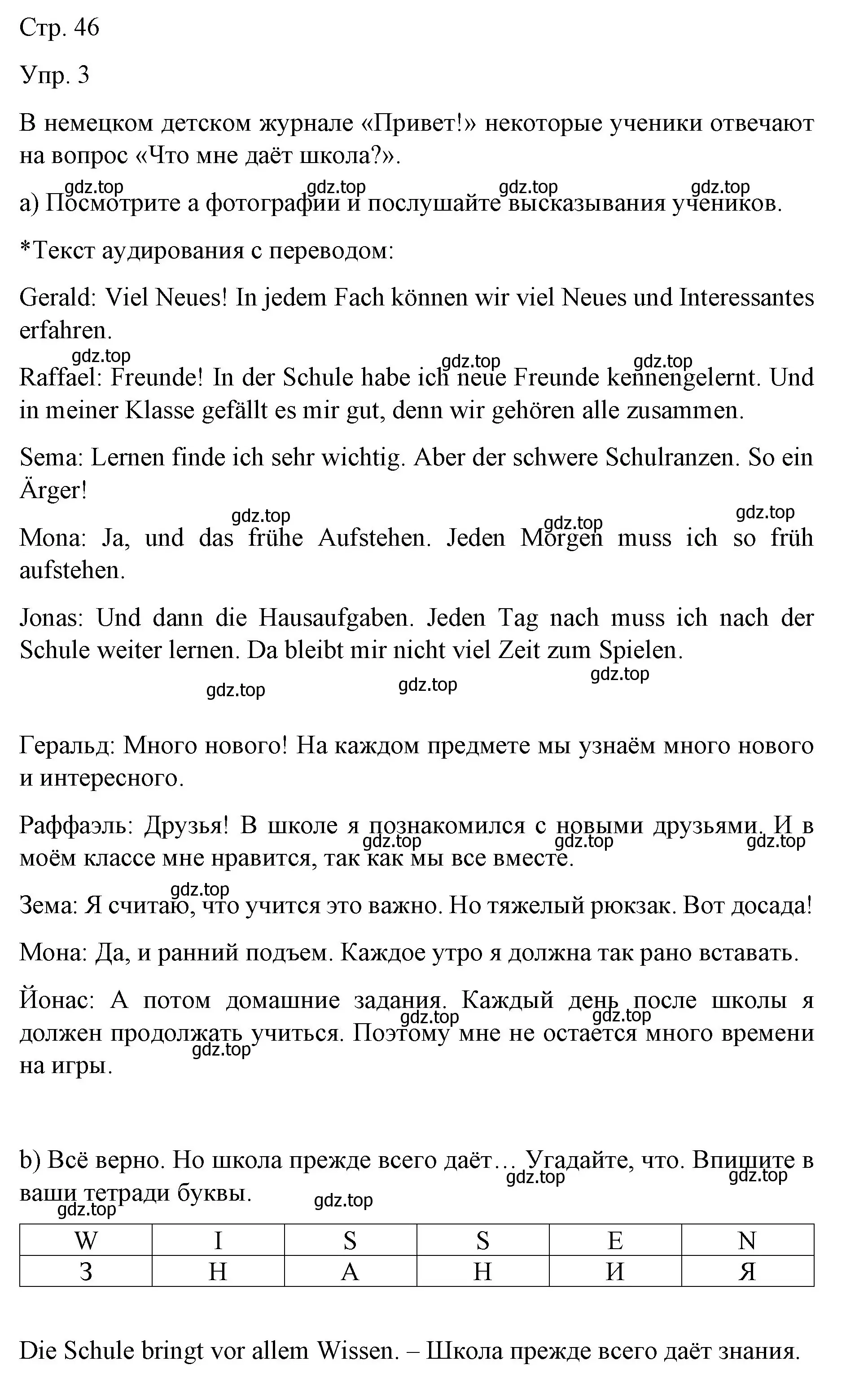 Решение номер 3 (страница 46) гдз по немецкому языку 6 класс Бим, Садомова, учебник 1 часть