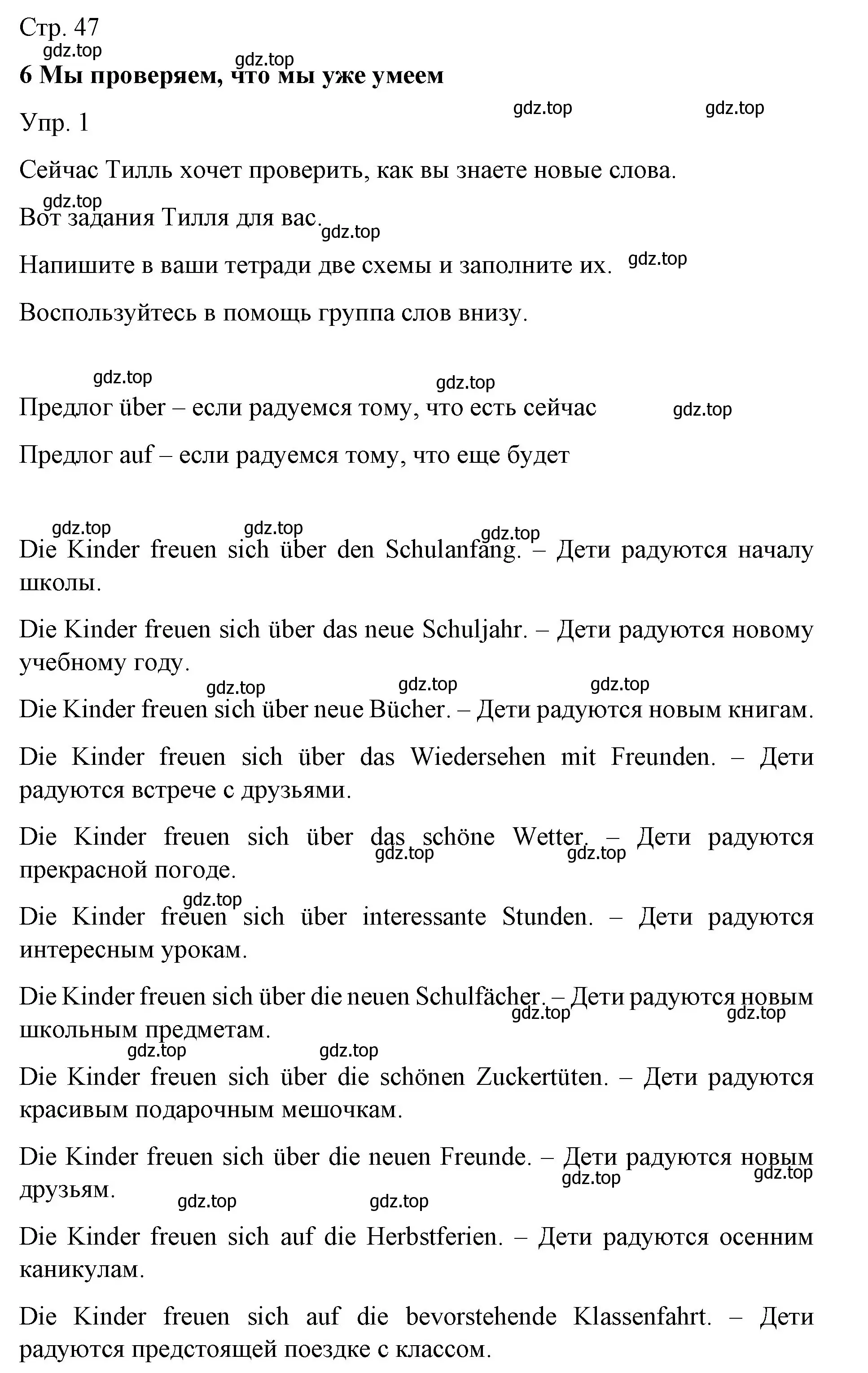 Решение номер 1 (страница 47) гдз по немецкому языку 6 класс Бим, Садомова, учебник 1 часть