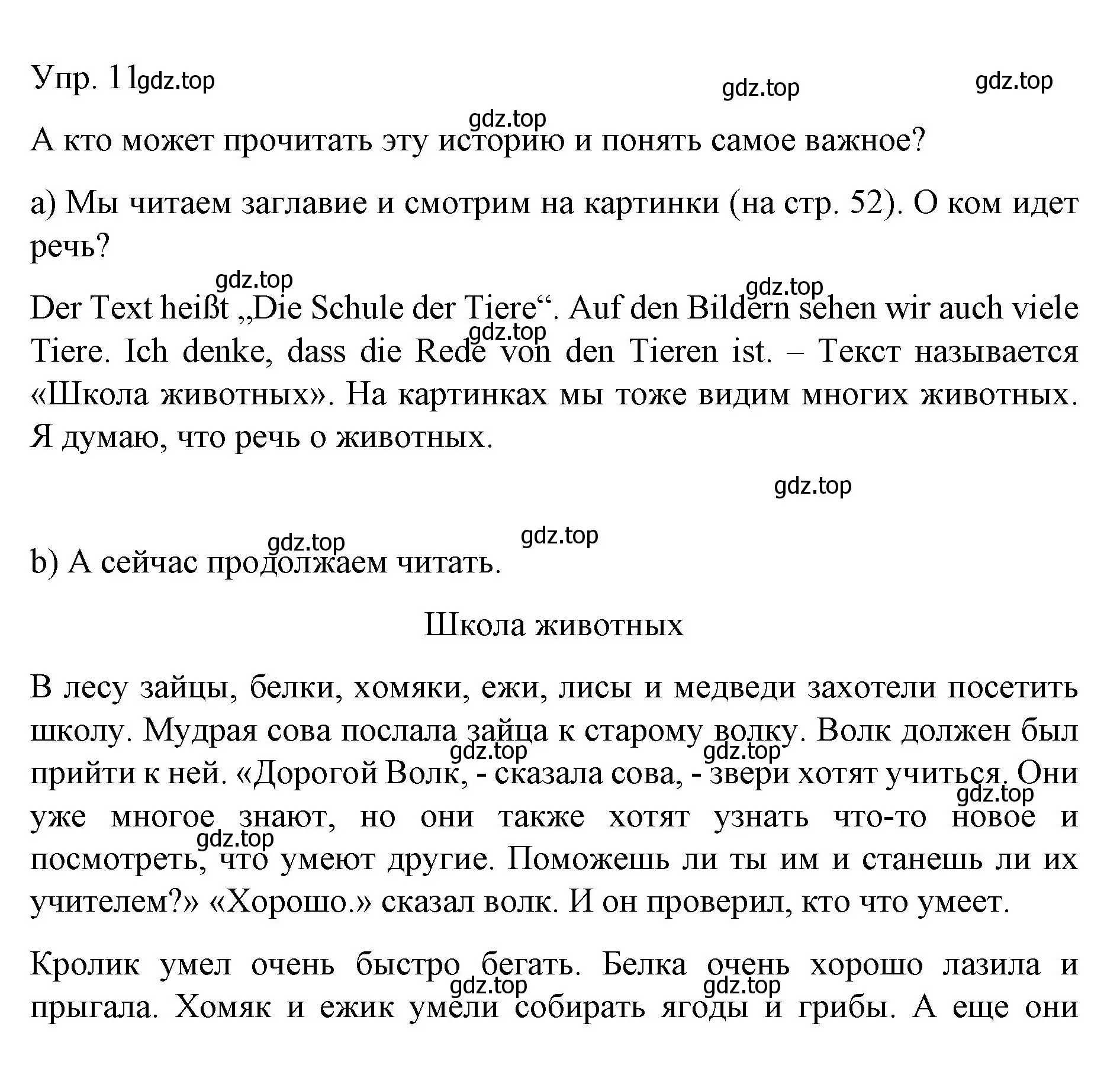 Решение номер 11 (страница 51) гдз по немецкому языку 6 класс Бим, Садомова, учебник 1 часть