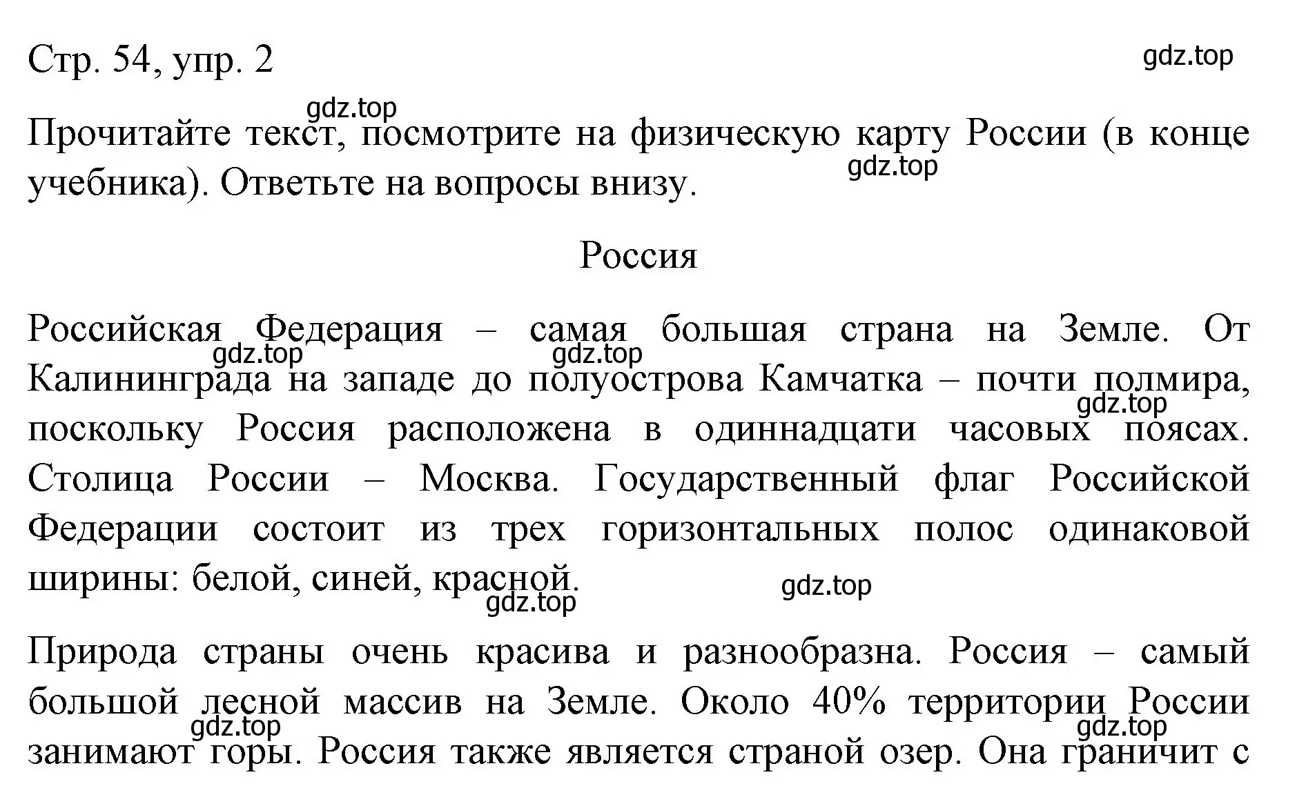 Решение номер 2 (страница 54) гдз по немецкому языку 6 класс Бим, Садомова, учебник 1 часть