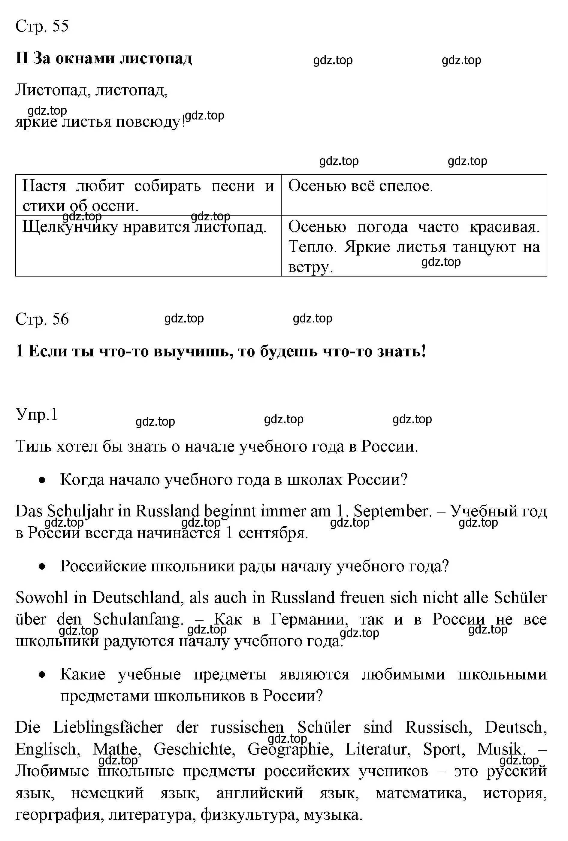 Решение номер 1 (страница 56) гдз по немецкому языку 6 класс Бим, Садомова, учебник 1 часть