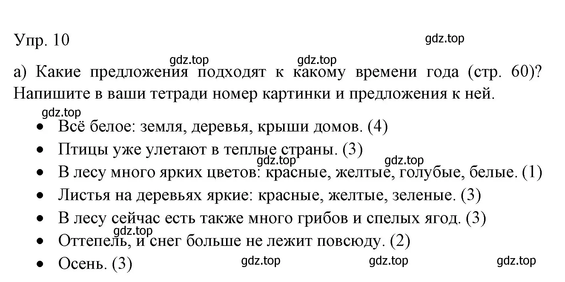 Решение номер 10 (страница 59) гдз по немецкому языку 6 класс Бим, Садомова, учебник 1 часть