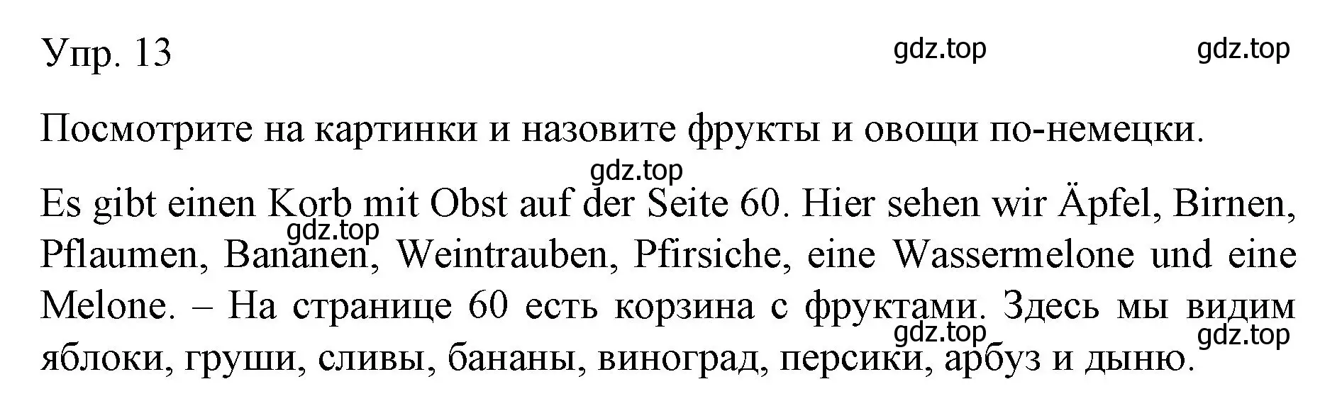 Решение номер 13 (страница 61) гдз по немецкому языку 6 класс Бим, Садомова, учебник 1 часть