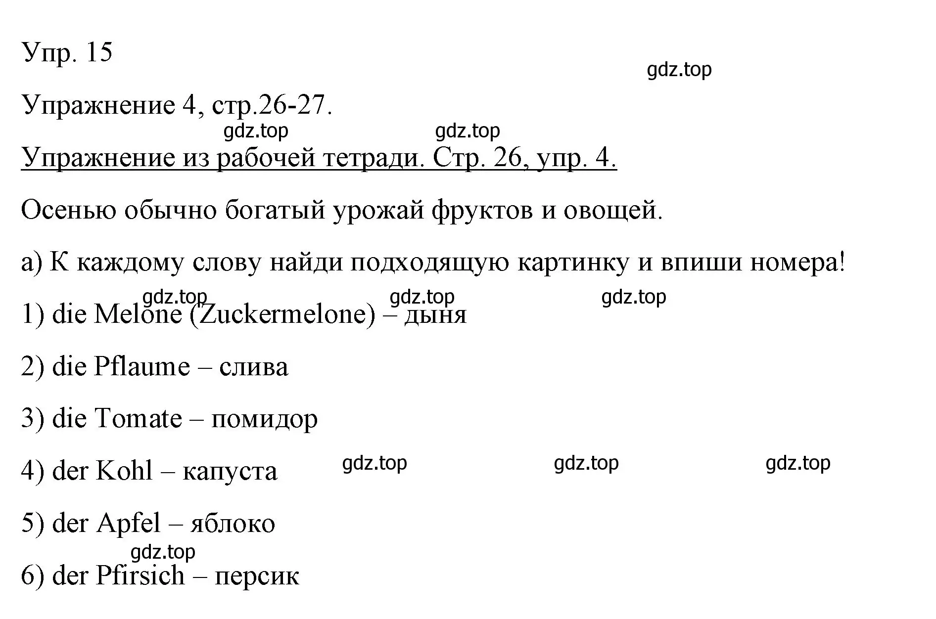 Решение номер 15 (страница 61) гдз по немецкому языку 6 класс Бим, Садомова, учебник 1 часть