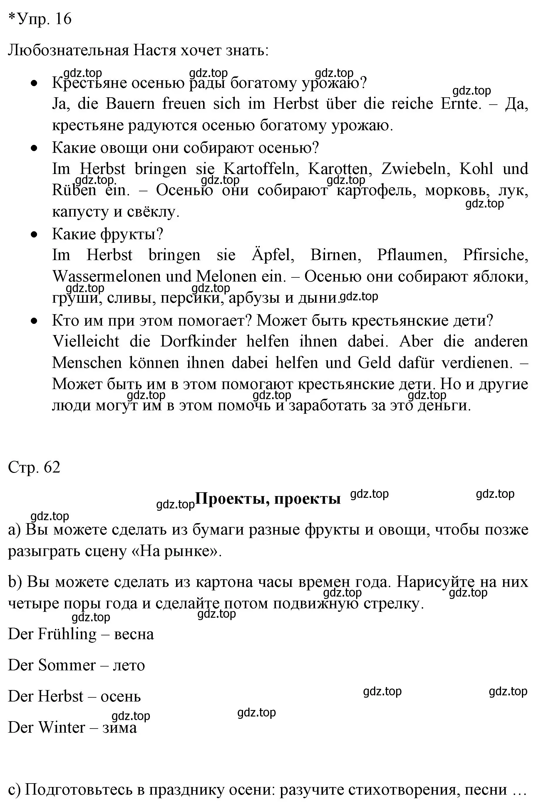 Решение номер 16 (страница 61) гдз по немецкому языку 6 класс Бим, Садомова, учебник 1 часть