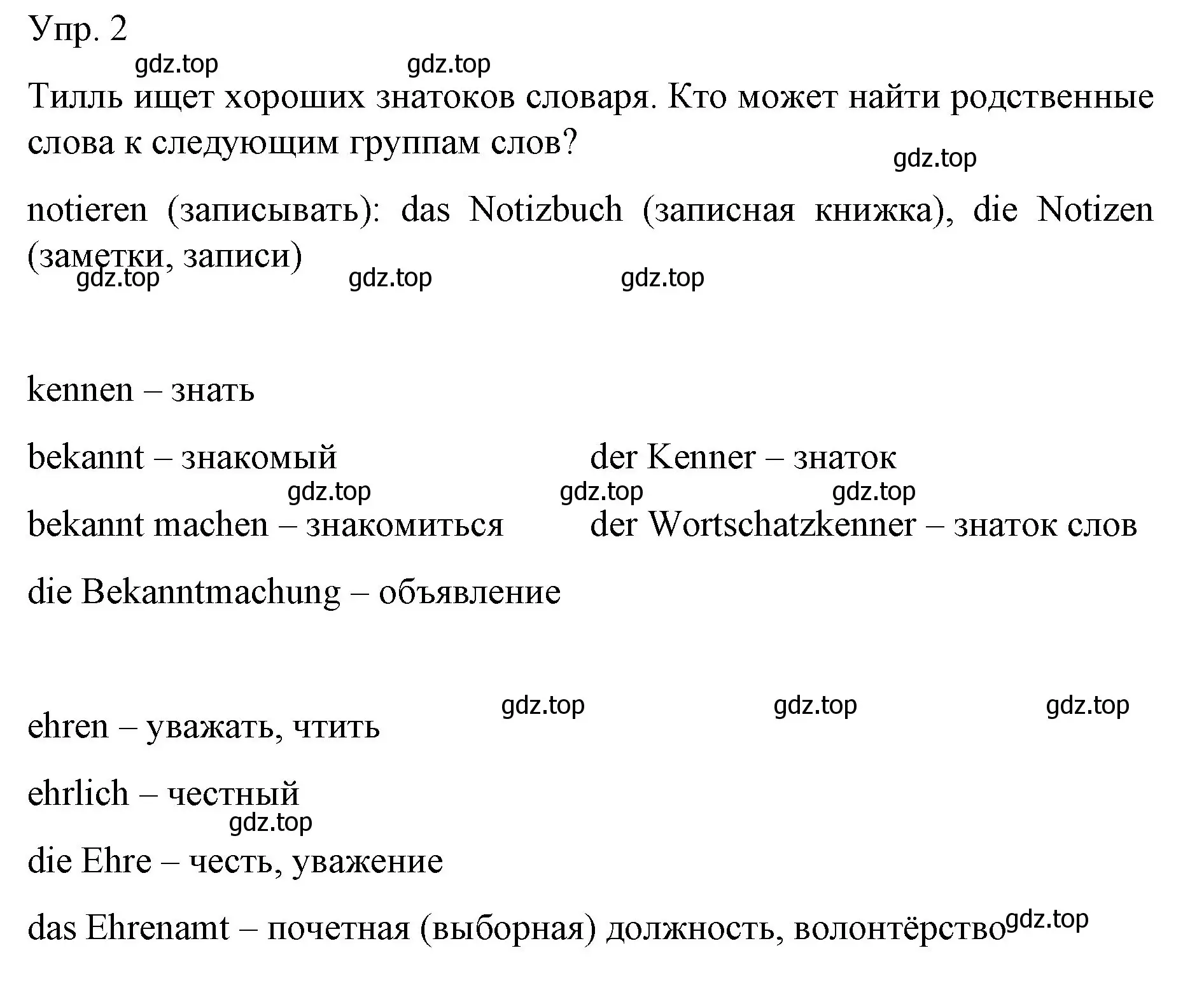 Решение номер 2 (страница 56) гдз по немецкому языку 6 класс Бим, Садомова, учебник 1 часть