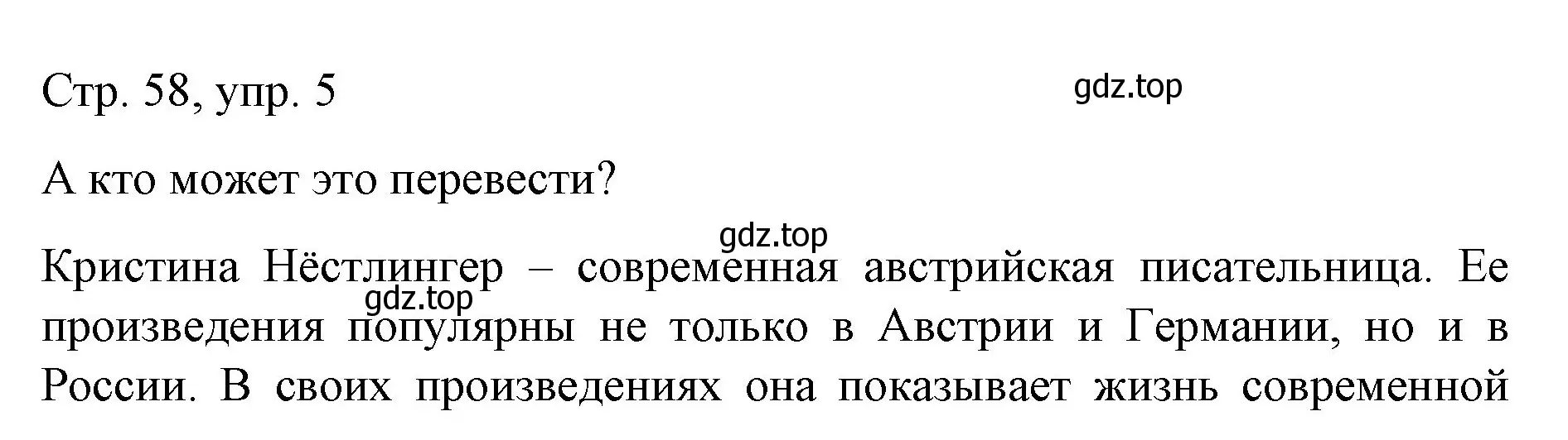 Решение номер 5 (страница 58) гдз по немецкому языку 6 класс Бим, Садомова, учебник 1 часть