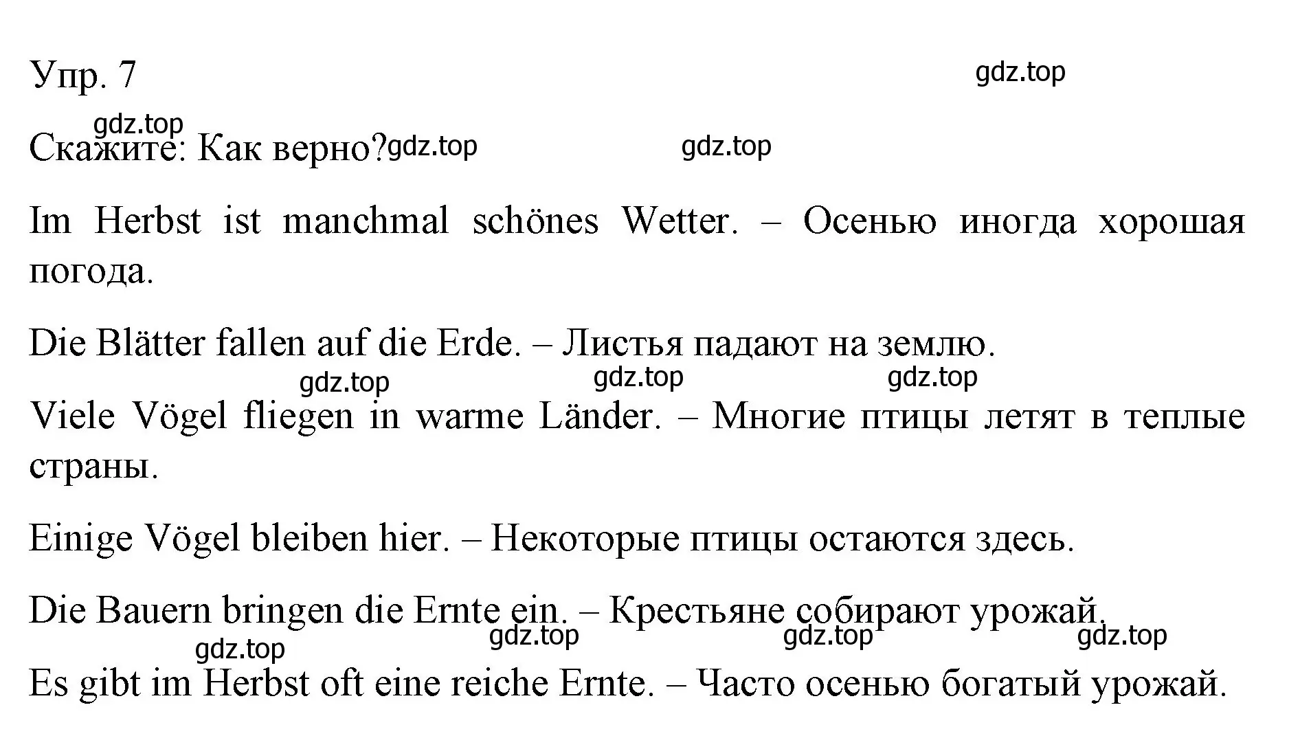 Решение номер 7 (страница 58) гдз по немецкому языку 6 класс Бим, Садомова, учебник 1 часть