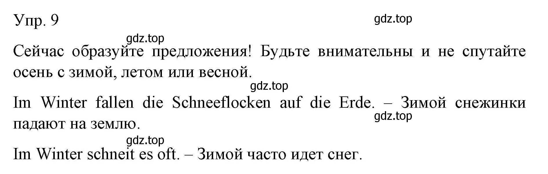 Решение номер 9 (страница 59) гдз по немецкому языку 6 класс Бим, Садомова, учебник 1 часть