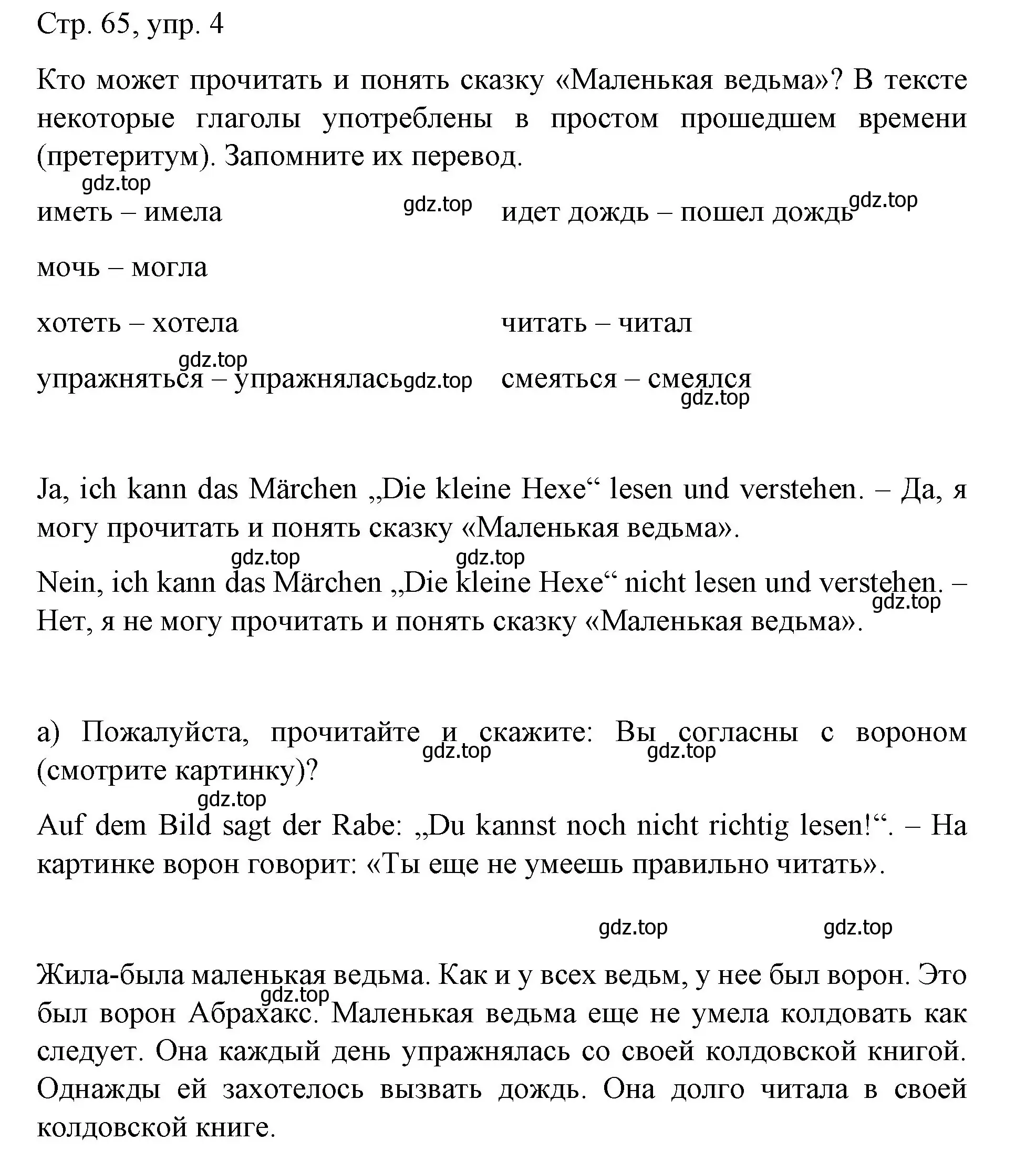 Решение номер 4 (страница 65) гдз по немецкому языку 6 класс Бим, Садомова, учебник 1 часть