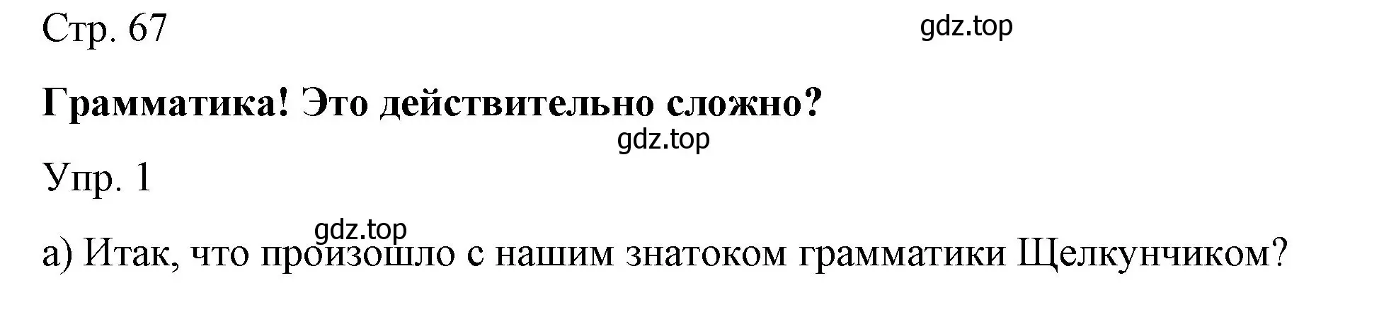 Решение номер 1 (страница 67) гдз по немецкому языку 6 класс Бим, Садомова, учебник 1 часть