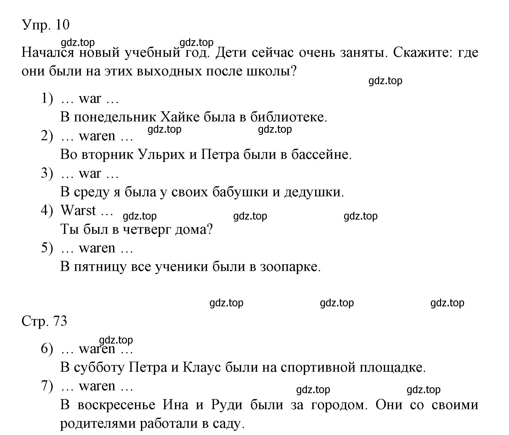 Решение номер 10 (страница 72) гдз по немецкому языку 6 класс Бим, Садомова, учебник 1 часть