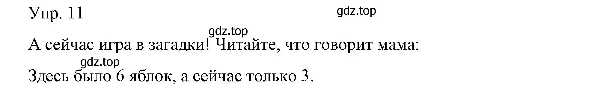 Решение номер 11 (страница 73) гдз по немецкому языку 6 класс Бим, Садомова, учебник 1 часть