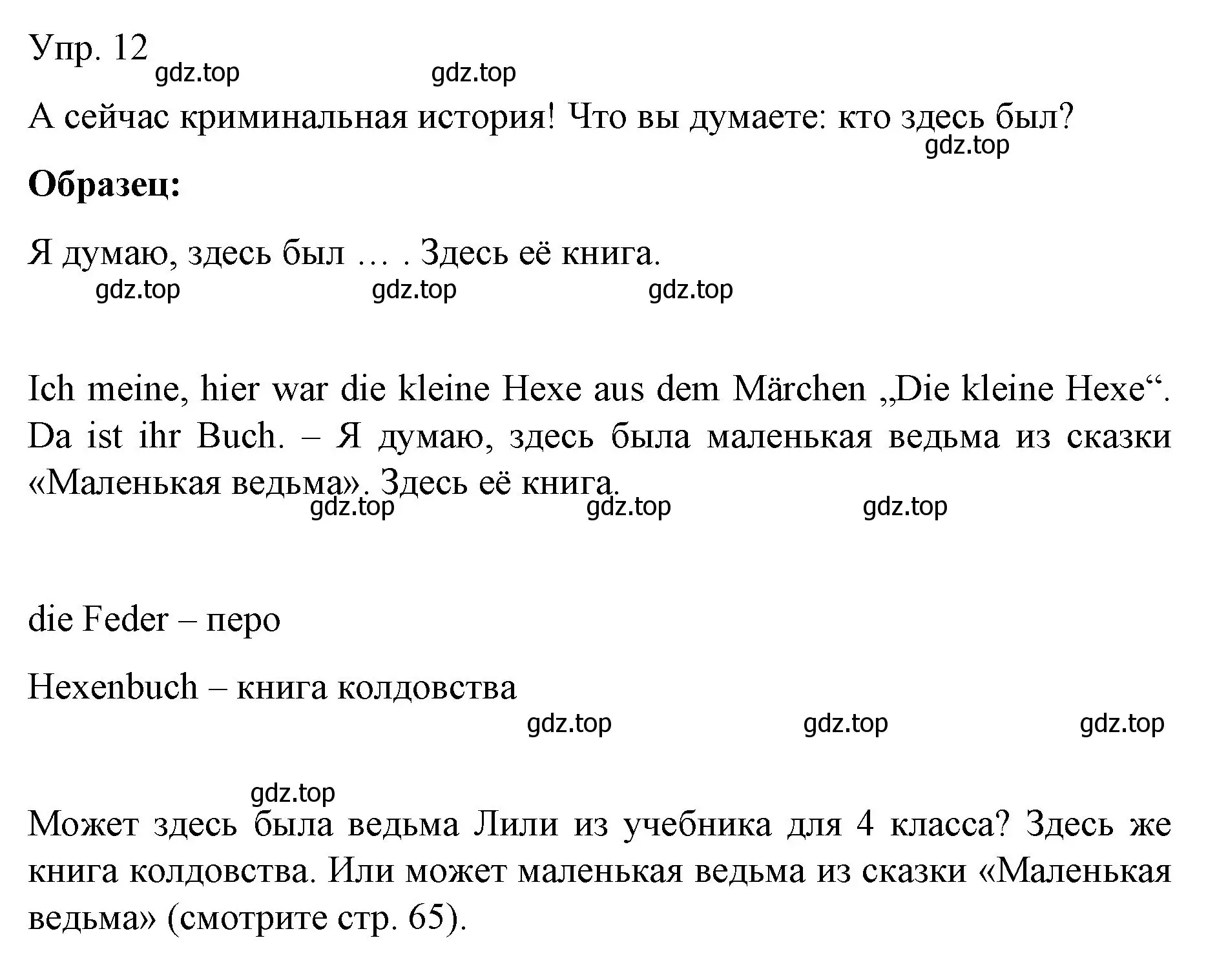 Решение номер 12 (страница 73) гдз по немецкому языку 6 класс Бим, Садомова, учебник 1 часть