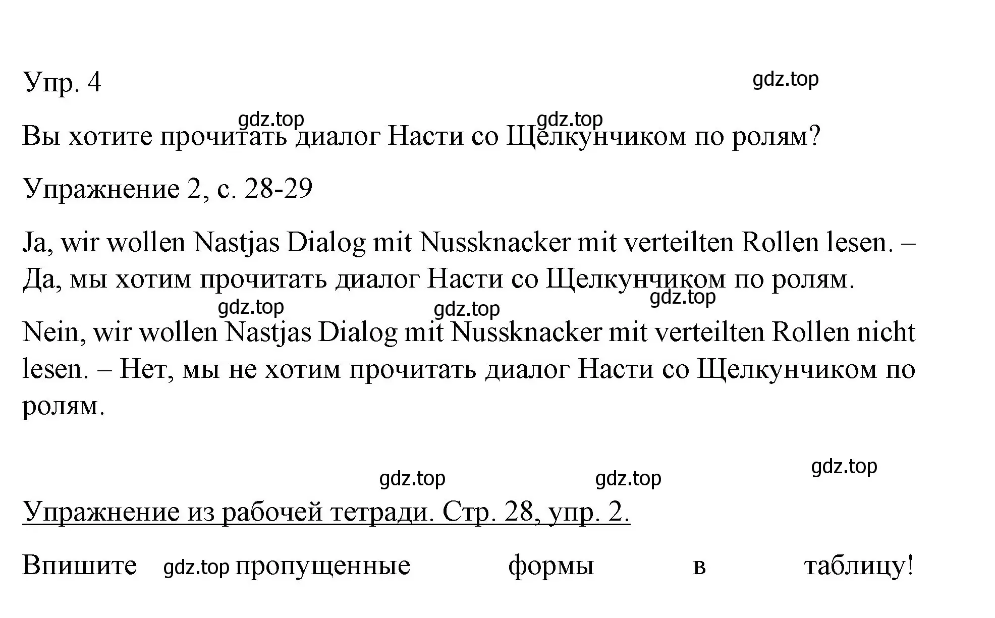 Решение номер 4 (страница 70) гдз по немецкому языку 6 класс Бим, Садомова, учебник 1 часть