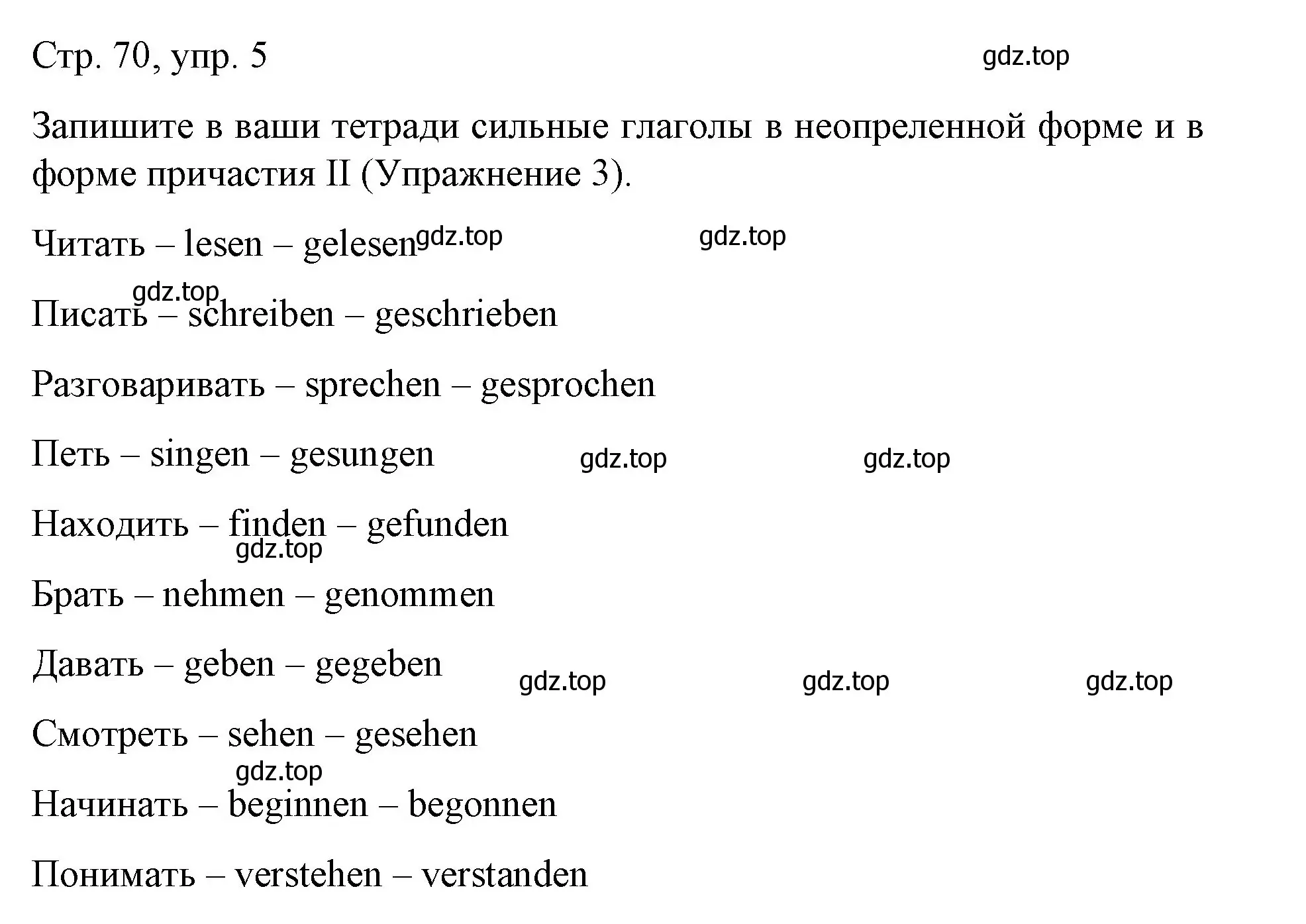 Решение номер 5 (страница 70) гдз по немецкому языку 6 класс Бим, Садомова, учебник 1 часть