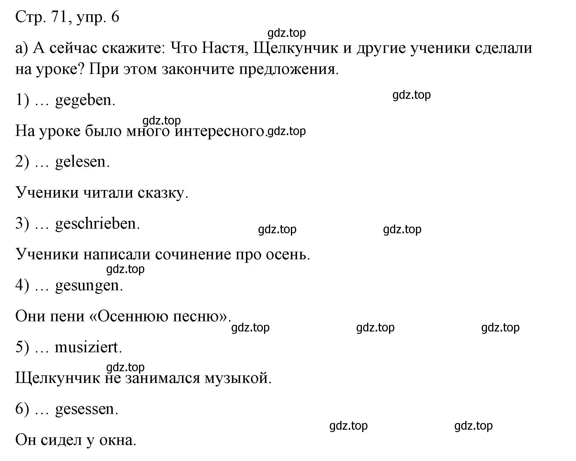 Решение номер 6 (страница 71) гдз по немецкому языку 6 класс Бим, Садомова, учебник 1 часть