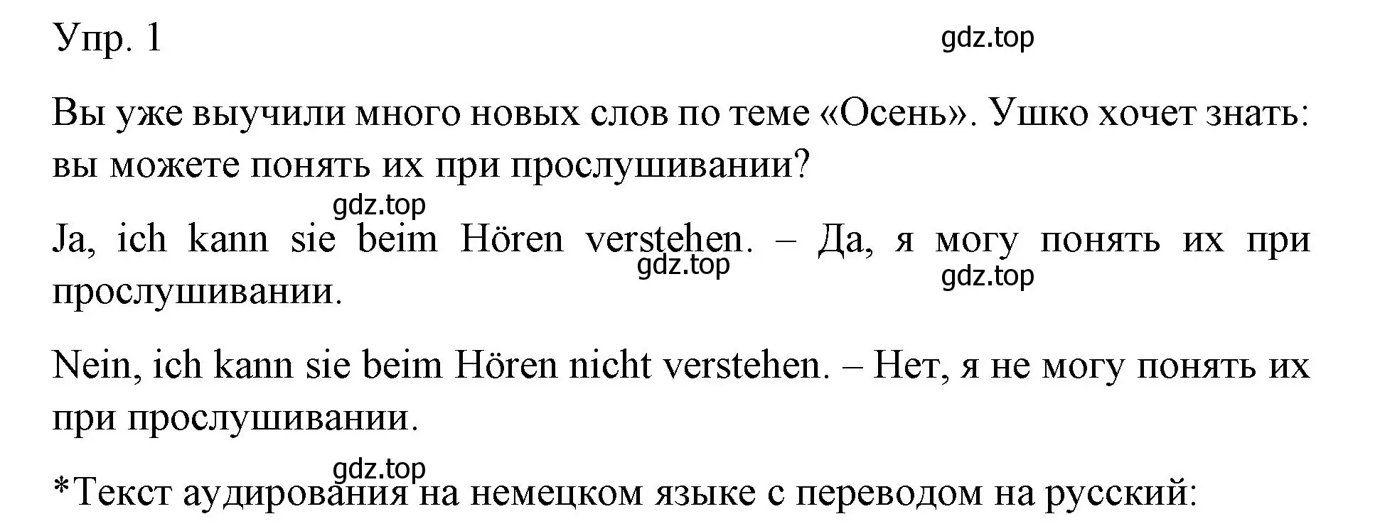 Решение номер 1 (страница 74) гдз по немецкому языку 6 класс Бим, Садомова, учебник 1 часть