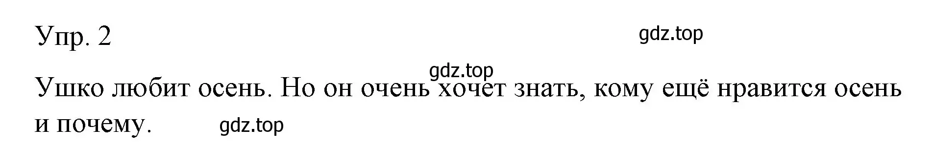 Решение номер 2 (страница 74) гдз по немецкому языку 6 класс Бим, Садомова, учебник 1 часть