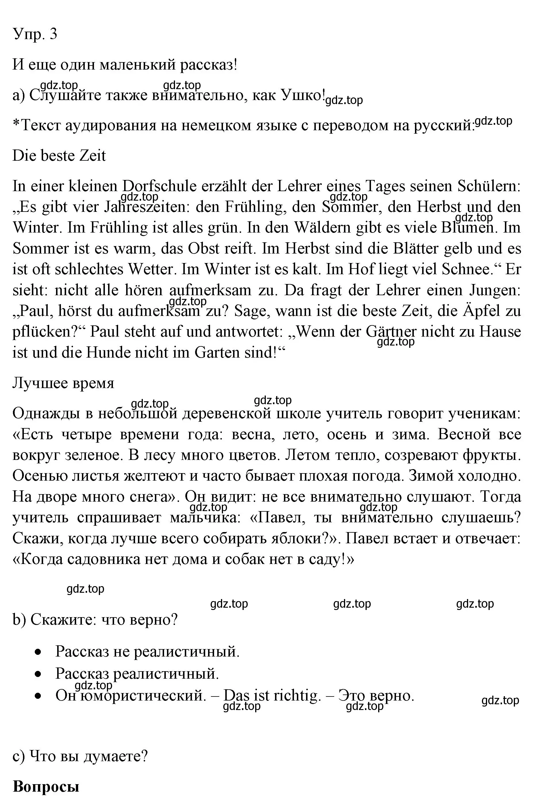 Решение номер 3 (страница 75) гдз по немецкому языку 6 класс Бим, Садомова, учебник 1 часть