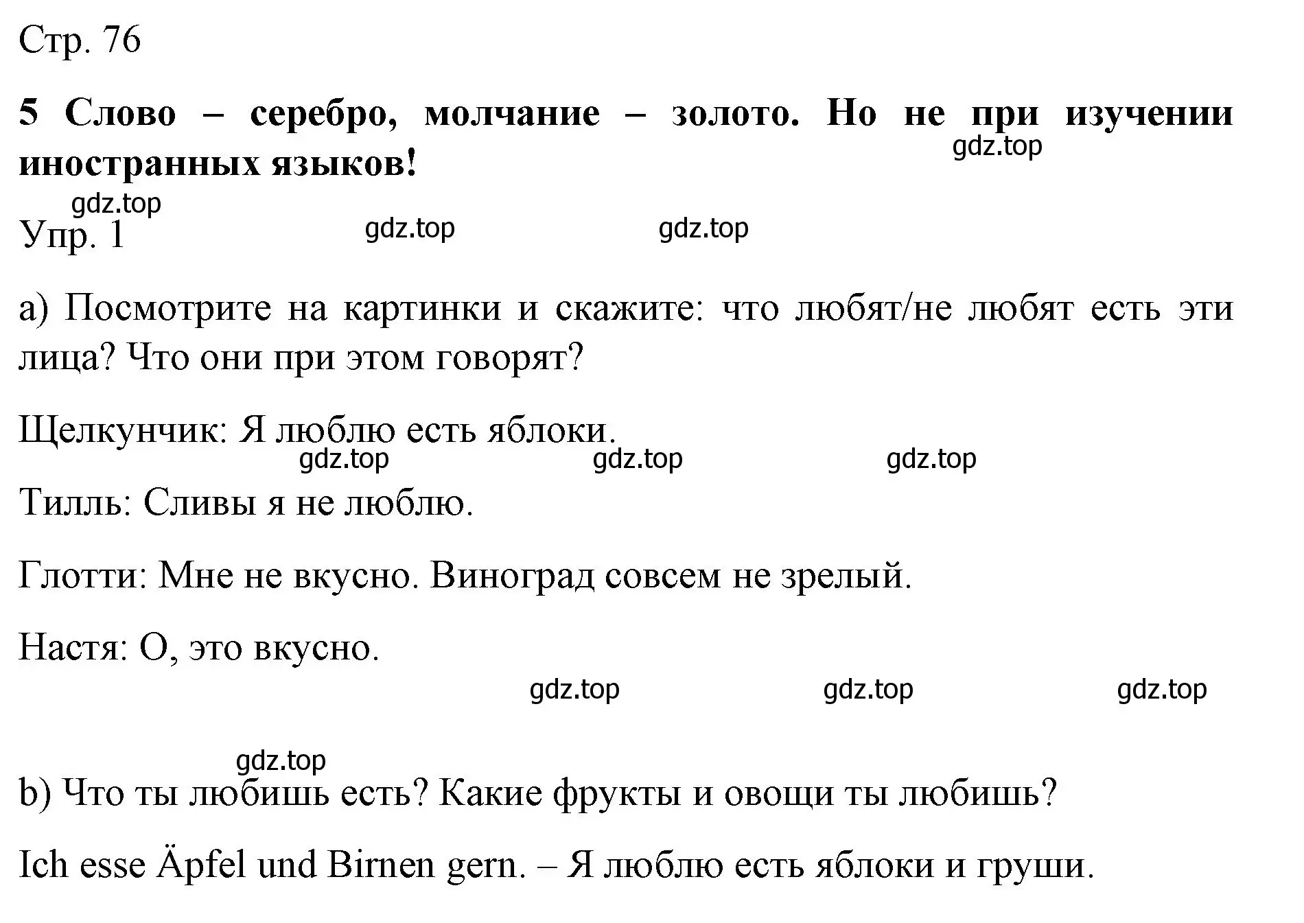 Решение номер 1 (страница 76) гдз по немецкому языку 6 класс Бим, Садомова, учебник 1 часть