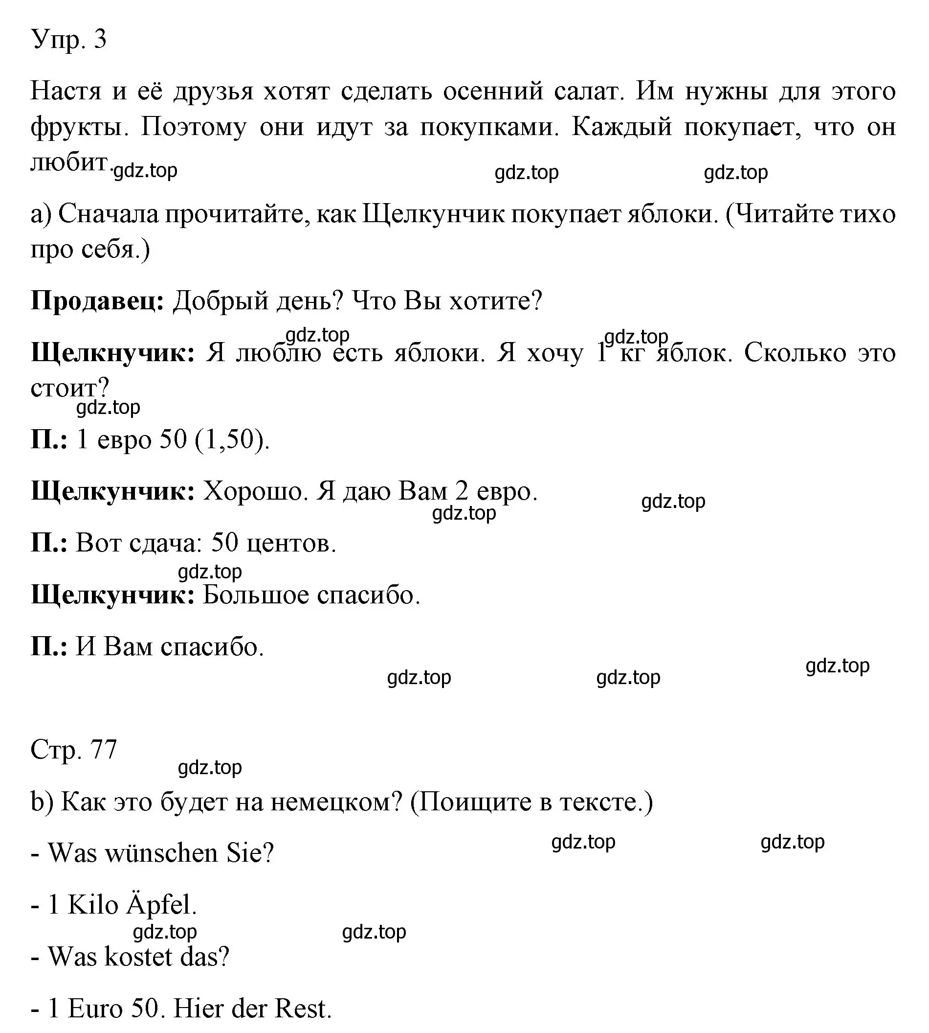 Решение номер 3 (страница 76) гдз по немецкому языку 6 класс Бим, Садомова, учебник 1 часть