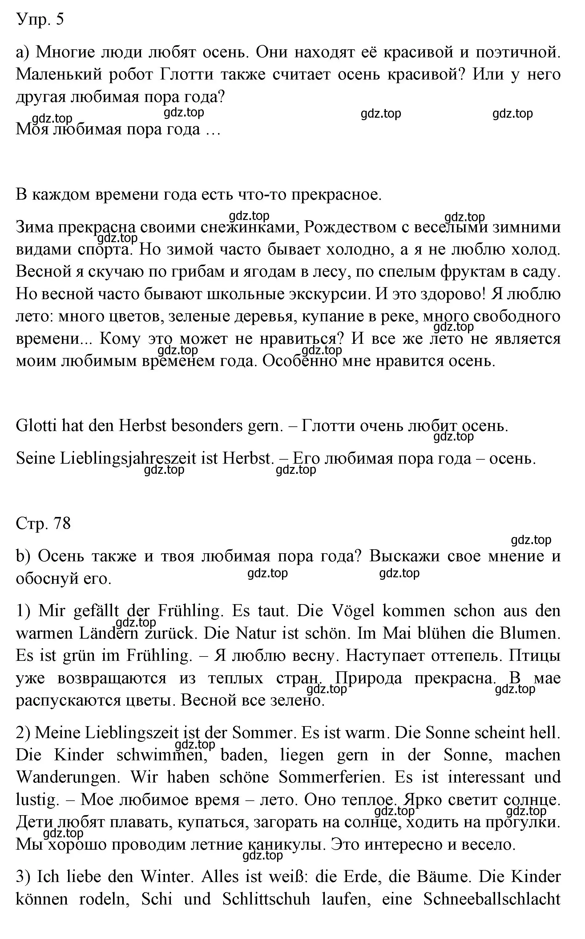 Решение номер 5 (страница 77) гдз по немецкому языку 6 класс Бим, Садомова, учебник 1 часть