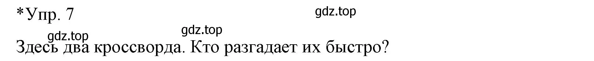 Решение номер 7 (страница 78) гдз по немецкому языку 6 класс Бим, Садомова, учебник 1 часть