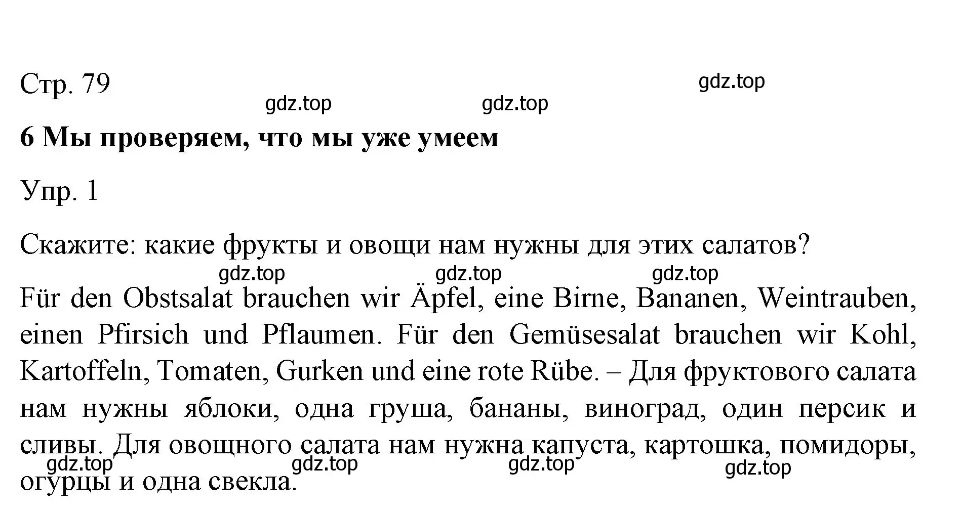 Решение номер 1 (страница 79) гдз по немецкому языку 6 класс Бим, Садомова, учебник 1 часть