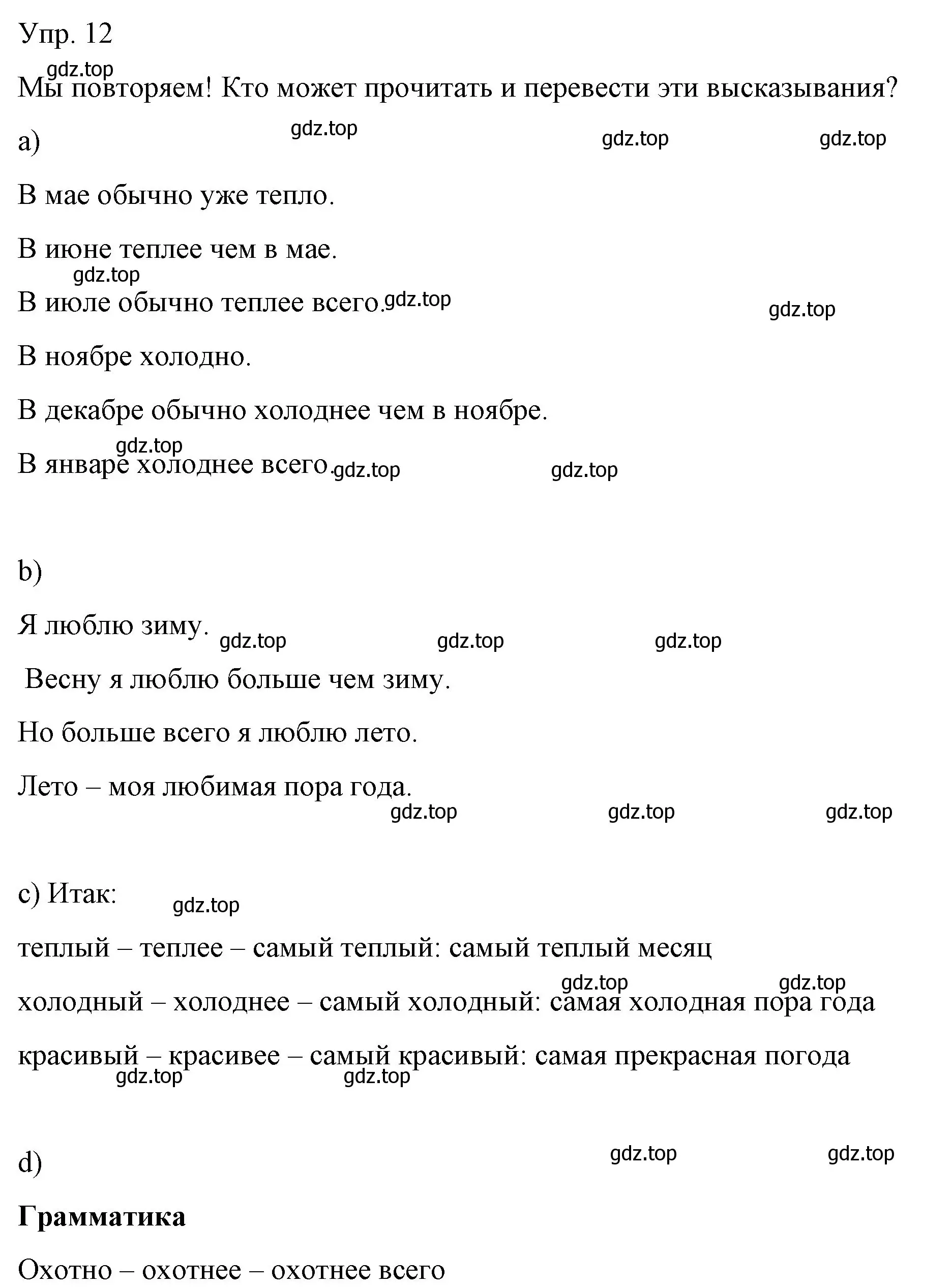 Решение номер 12 (страница 82) гдз по немецкому языку 6 класс Бим, Садомова, учебник 1 часть